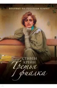 Третья фиалка