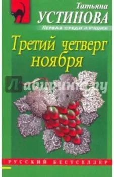 Третий четверг ноября