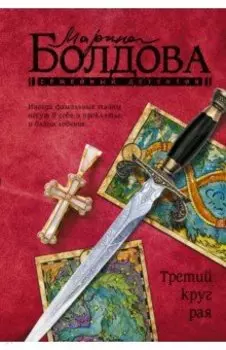 Третий круг рая