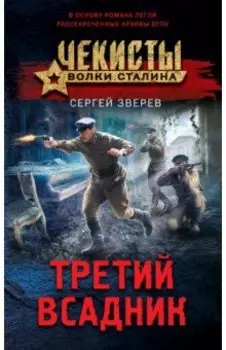 Третий всадник