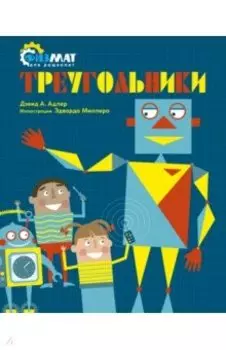 Треугольники