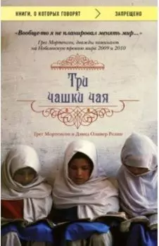Три чашки чая