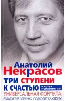 Три ступени к счастью