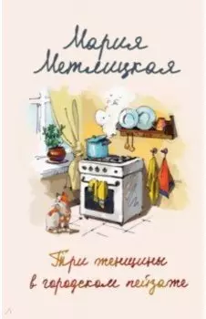 Три женщины в городском пейзаже
