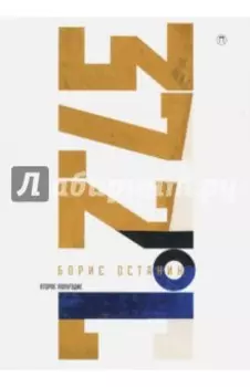 Тридцать семь и два (37,2). Второе полугодие