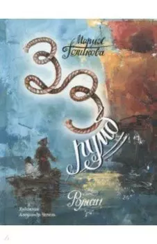 Тридцать третий румб