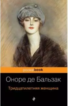 Тридцатилетняя женщина