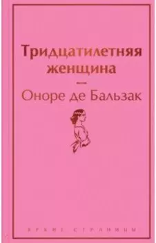 Тридцатилетняя женщина