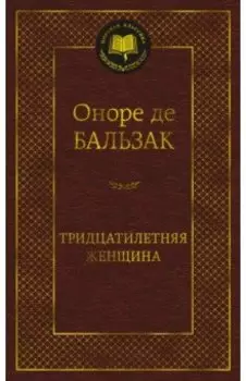 Тридцатилетняя женщина