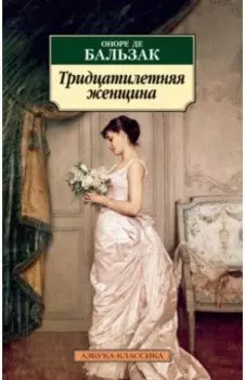 Тридцатилетняя женщина