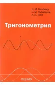 Тригонометрия