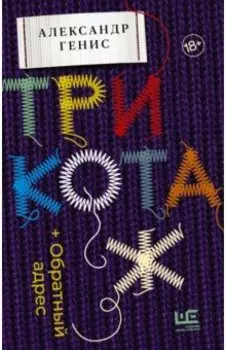 Трикотаж. Обратный адрес