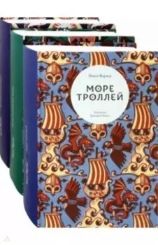 Трилогия Нэнси Фармер. Комплект из 3 книг