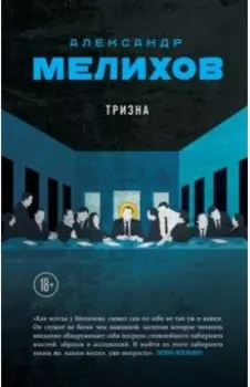 Тризна
