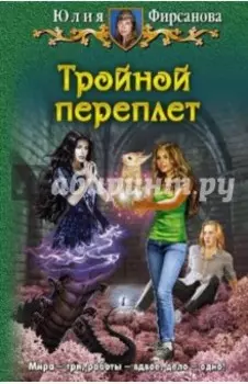 Тройной переплет