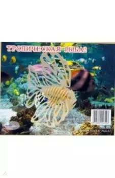 Тропическая рыба-2