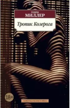 Тропик Козерога