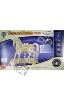 Троянский конь