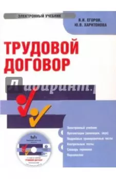 Трудовой договор (CDpc)