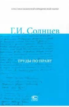 Труды по праву