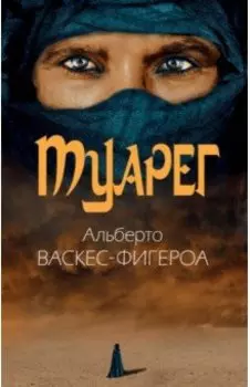 Туарег
