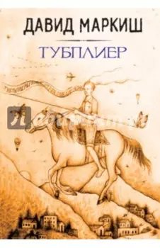 Тубплиер