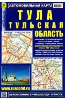 Тула. Тульская область. Карта автомобильная