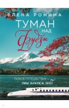 Туман над Фудзи