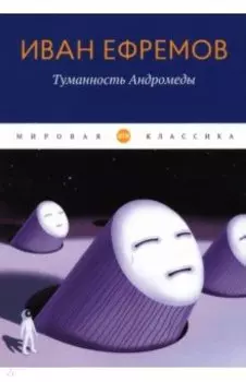 Туманность Андромеды