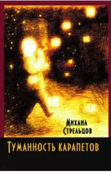 Туманность карапетов