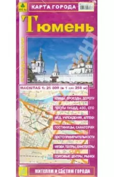 Тюмень. Карта города