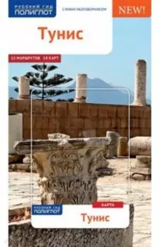 Тунис с картой