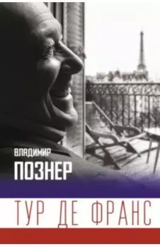 Тур де Франс