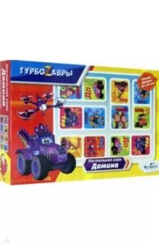Турбозавры. Настольная игра "Домино" (06477)