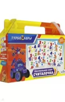 Турбозавры. Настольная игра "Считалочка" (06469)