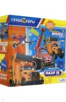 Турбозавры. Пазл-16 Анки и Буль (06458)