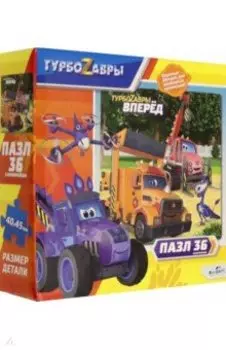 Турбозавры. Пазл-36 Вместе всё сможем! (06466)