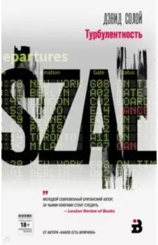 Турбулентность