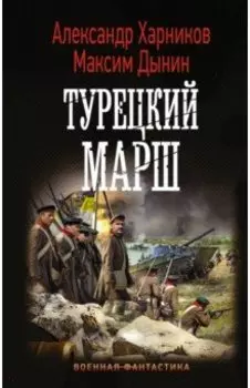 Турецкий марш