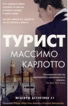 Турист