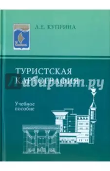 Туристская картография