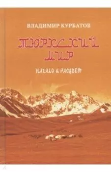 Тюркский мир. Начало и расцвет. Племена, миграции