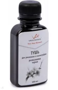 Тушь для каллиграфии размываемая, черная, 100 мл