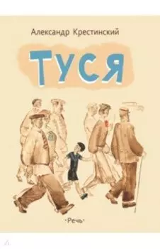 Туся