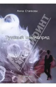 Тутовый шелкопряд