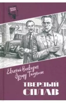 Твердый сплав