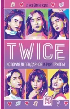 Twice. История легендарной K-POP группы