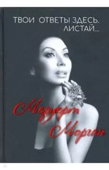 Твои ответы здесь. Листай…