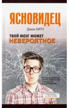 Твой мозг может невероятное