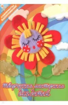 Творческая мастерская для детей